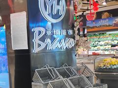 -Bravo永辉(爱琴海购物公园店)