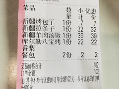 -帕米尔食府(白云观店)