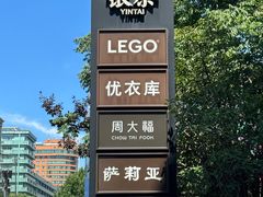 -杭州湖滨in77