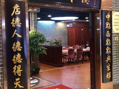 门面-点都德(千灯湖环宇城店)
