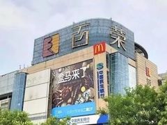 -百荣世贸商城