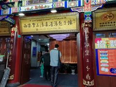-西安贾三灌汤包·回坊小吃·清真炒菜(北院门总店)