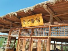 -黄沙古渡原生态旅游区