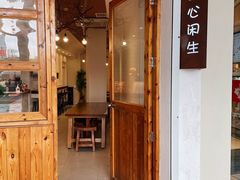 门面-甜心闲生传统手工冰粉(人民广场店)