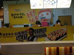 -N多寿司(印象汇店)