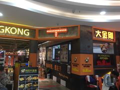 门面-韩国大金刚烤肉·料理(印象城店)