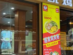 -华姐鸡粉(教育路店)