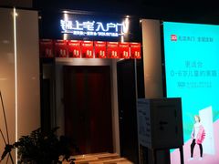 -百安居装修建材卖场(南山店)
