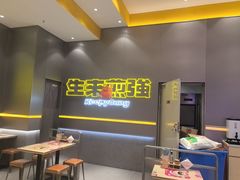 -小杨生煎(深圳岗厦北店)