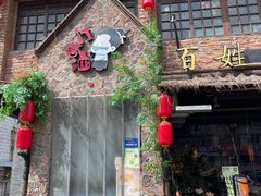 -打酱油·非遗淮扬菜(瘦西湖梅岭店)