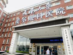 -天津大学爱尔眼科医院(天津总院)