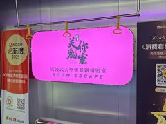 -关你鬼室大型密室逃脱(佛山创意园店)