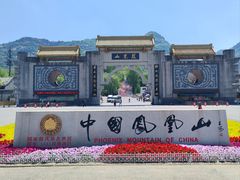 -丹东凤凰山景区