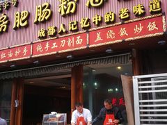 门面-青石桥老瓦房肥肠粉总店(青石桥总店)