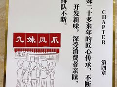 -嘉州九妹凤爪(乐山总店)