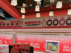 -万岁寿司(万国店)