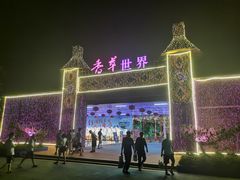 -广东花都香草世界旅游度假区