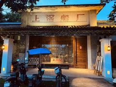 -喜洲吧·江畔老船厂·庭院餐厅(喜临院店)