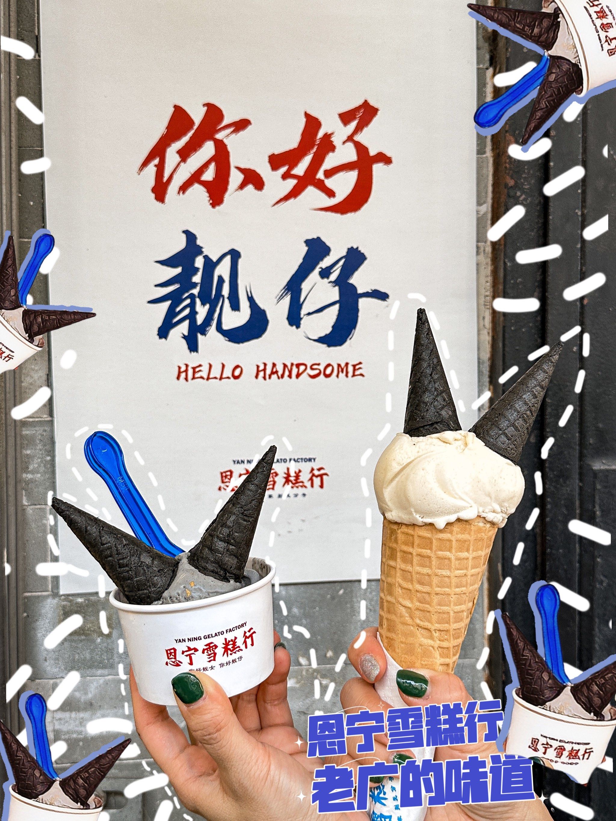 广州呀!在恩宁路上最靓仔的geloto雪糕