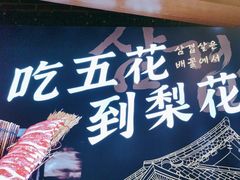 -梨花自助烤肉(天河城店)