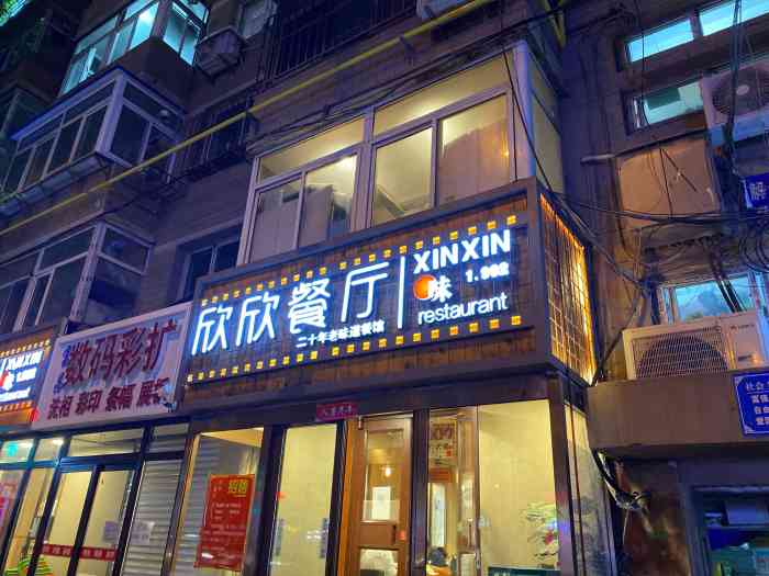 欣欣餐厅(中山区解放路武昌街店)-"一直想尝试的大名鼎鼎的老菜馆欣欣
