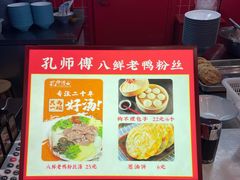 -孔师傅八仙老鸭粉丝汤(上海市第一食品商店南东店)