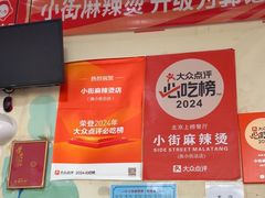 -郭记小街麻辣烫(南小街总店)