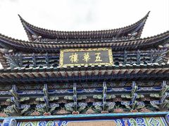 -大理古城