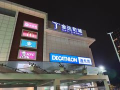 -五缘湾悦都汇购物中心