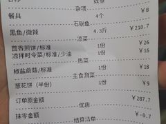 -都江堰石锅鱼