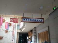 -沐泷泉(南风大剧院店)