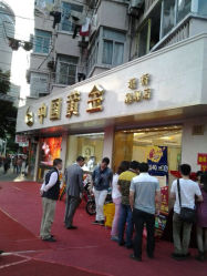 android_upload_pic-中国黄金(塘桥店)