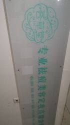 -荟草堂专业痘肌皮肤管理
