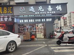 -高桥现代商贸城