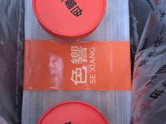 -色響火锅(恒隆广场店)