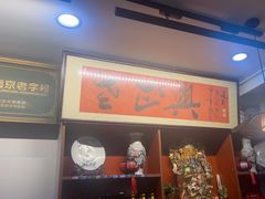 -广迎居老正兴菜馆