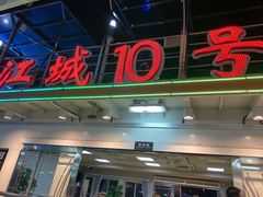-到味·蒙小铁羊肉馆(粮道街总店)