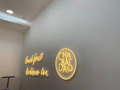 -茶百道(沃格时尚街店)