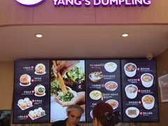 -小杨生煎(虹桥机场T1到达店)
