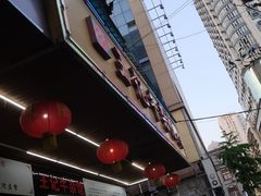 -江三王记牛杂馆(总店)