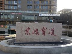-北京香颂1期-下沉广场