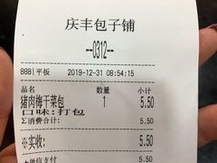 -庆丰包子铺(东单店)