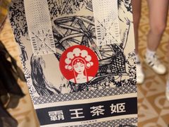 -霸王茶姬(贵阳清镇盛源新天地步行街店)