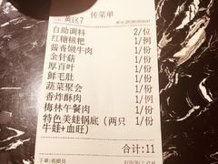 账单-叁樓·勝记