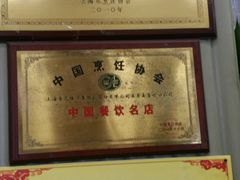 -五芳齋(云南南路店)
