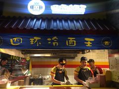 门面-四环冷面王(西单华威约饭街店)
