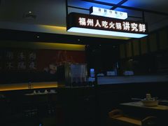 -大喜牛鲜牛肉火锅(世纪金源店)