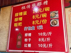 -张醪糟