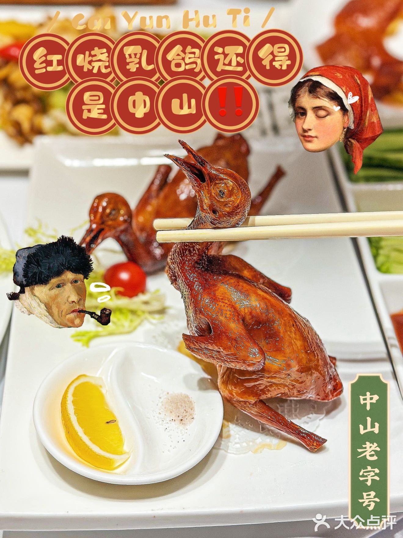 来都来中山了❗️不吃“乳鸽”就是没来过‼️