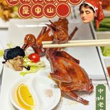 来都来中山了❗️不吃“乳鸽”就是没来过‼️